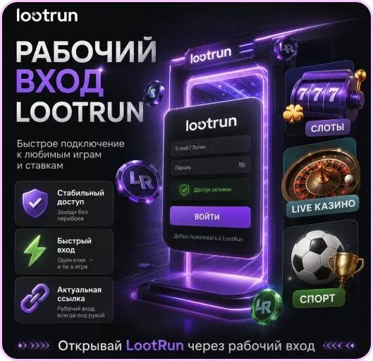 Lootrun Casino — Официальный сайт для азартных игр -298395916 Lootrun Casino — Официальный сайт для азартных игр -298395916