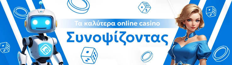 Ανακαλύπτοντας το καλύτερο online καζίνο για τα παιχνίδια σας